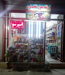 سوپرمارکت همواره تخفیف نوری