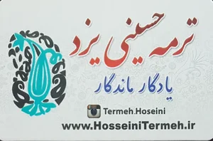 ترمه حسینی یزد