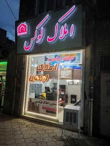 اتحادیه املاک تبریز 4