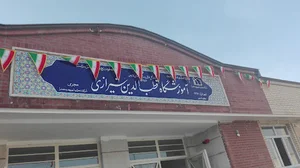 دبستان قطب الدین شیرازی