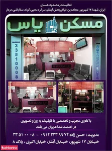 مسکن یاس 4