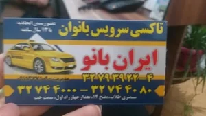 آژانس بانوان ایران بانو
