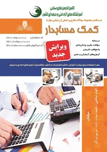 آموزشگاه حسابداری وکامپیوتر مرادیه 4