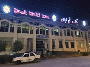 بانک ملی مرکزی