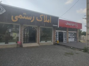 املاک رستمی