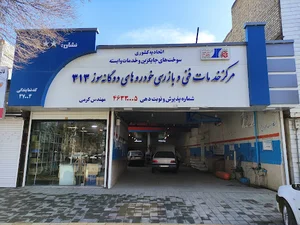 مرکز خدمات فنی خودروهای دوگانه سوز cng شماره 37004