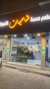 Hamssa