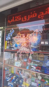 نوشت افزار امید 5