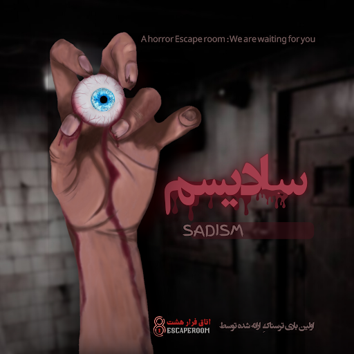 اتاق فرار هشت