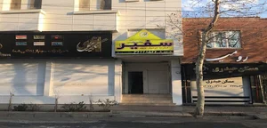 Safir Language Academy Shahrood Branch
