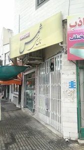 نان سنتی شمس