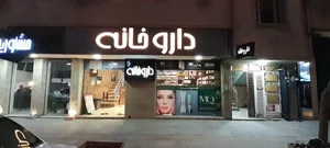 داروخانه فلوریا 5