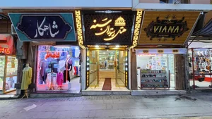 هتل سنه 2