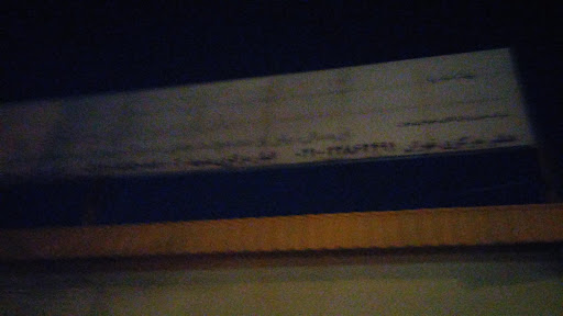 انبار مرکزی پایانه مسافربری بجنورد