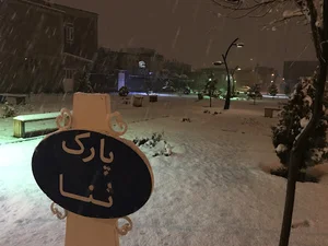 پارک ثنا