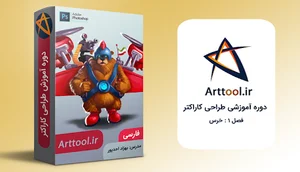 آرت تول