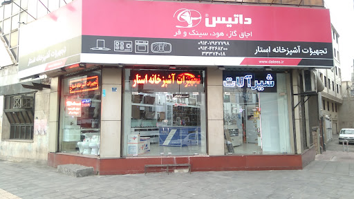 تجهیزات آشپزخانه استار