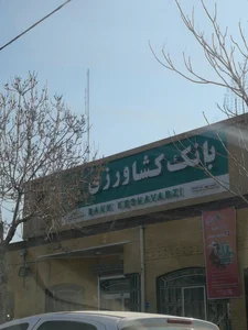 بانک کشاورزی (شعبه جهاد) 2