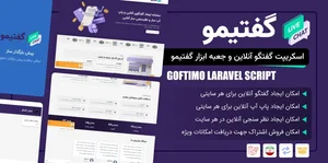 اسکریپت چت آنلاین و جعبه ابزار، گفتیمو - راست چین