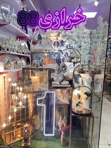 خرازي ٨٨(شعبه٢)
