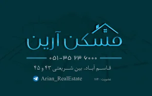 مشاورین املاک آرین