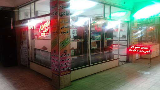 کامپیوتری هادی