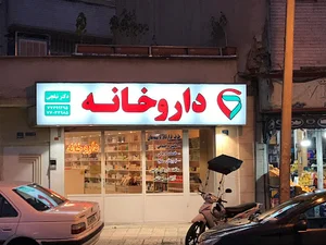 داروخانه دکتر نیلچی‌