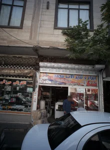 ابزار و شیر آلات محمد