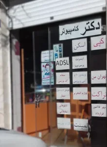 دکتر کامپیوتر فرشید 2
