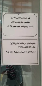 درمانگاه تخصصی و فوق تخصصی امام رضا(ع) 4