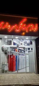 لوازم خانگی سرداری 2