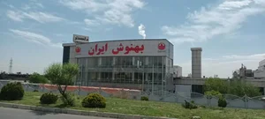 شرکت بهنوش ایران 4