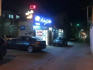 عطاری بامداد 2