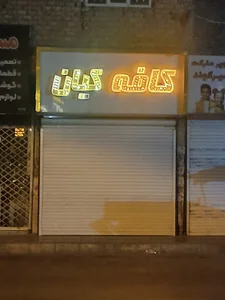 کافه کیان