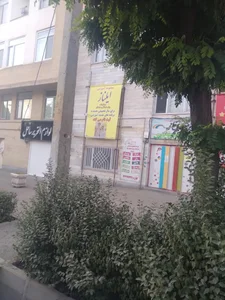 مهدکودک، پیش دبستانی و دبستان ایلناز 2