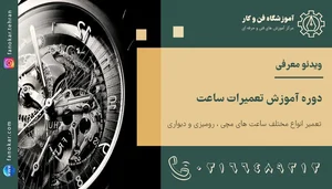 تعمیرگاه ساعت