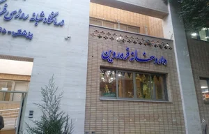 داروخانه فروردین