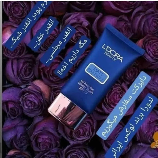 لوازم آرایشی و بهداشتی