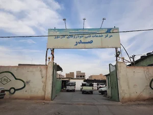 سی ان جی صدر CNG