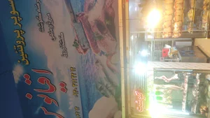 سوپر گوشت ترشیز