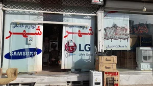 فروشگاه لوازم خانگی شهر