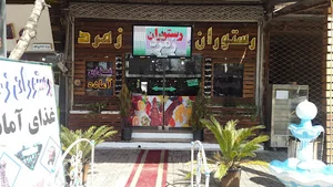 رستوران زمرد