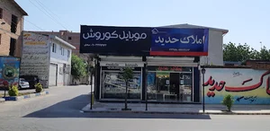 فروشگاه موبایل کوروش