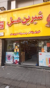 فروشگاه شیرین عسل ابوذر