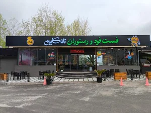 فست فود و رستوران تله کابین