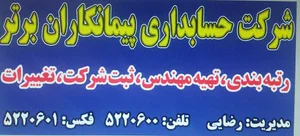 شرکت حسابداری و رتبه بندی رضایی کامران