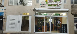موسسه مهرآفرین(شعبه شاهد)