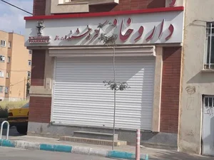 داروخانه دکتر درخشنده 3