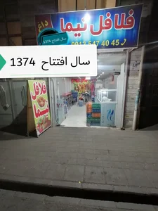 فلافل نیما 5