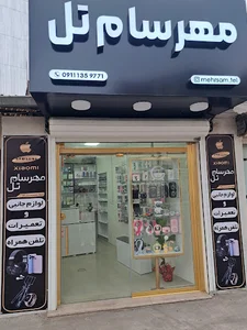 مهرسام تل